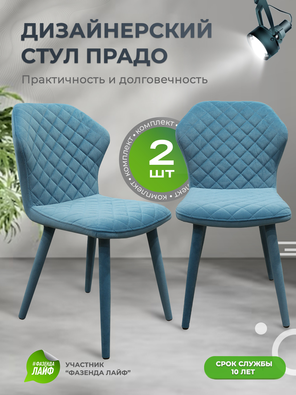 

Стул ArtGenesis Prado Bentley Бирюзовый 2шт, Prado_Bentley