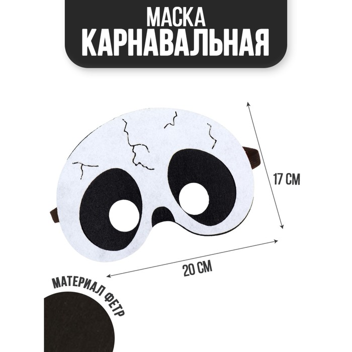 

Маска «Паук», Хэллоуин