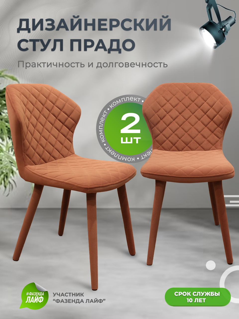 

Стул ArtGenesis Prado Bentley Пыльная Роза 2шт, Prado_Bentley