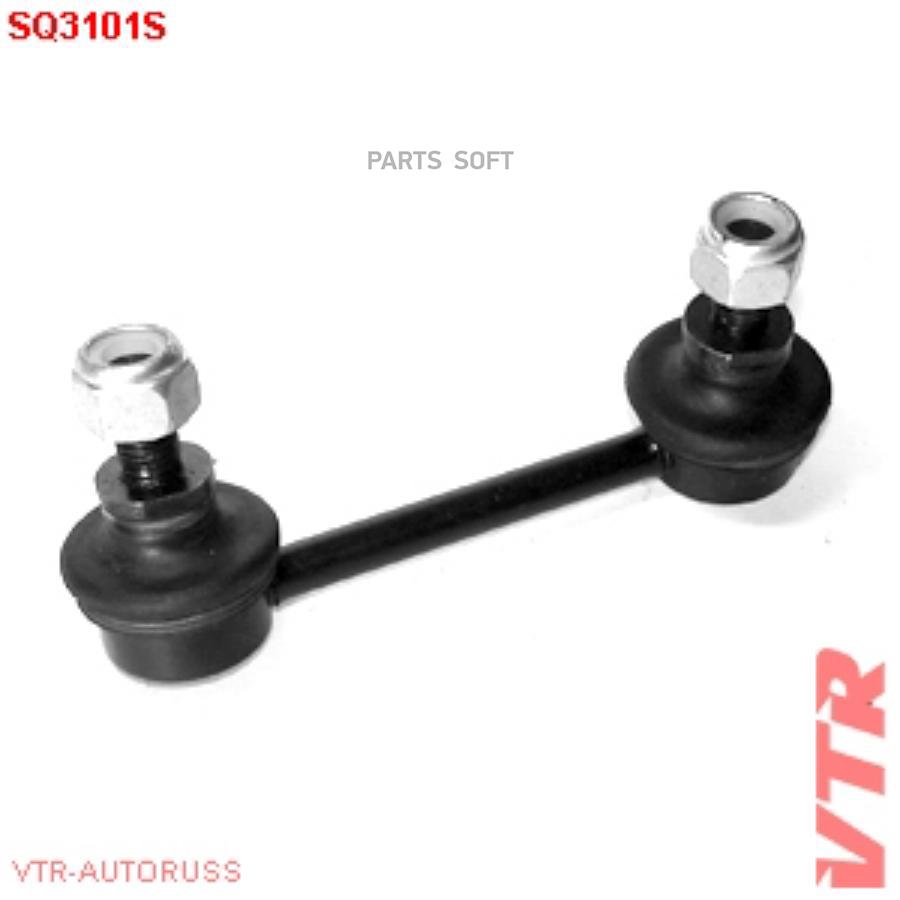 

Тяга Стабилизатора Задней Подвески, Правая VTR арт. SQ3101S