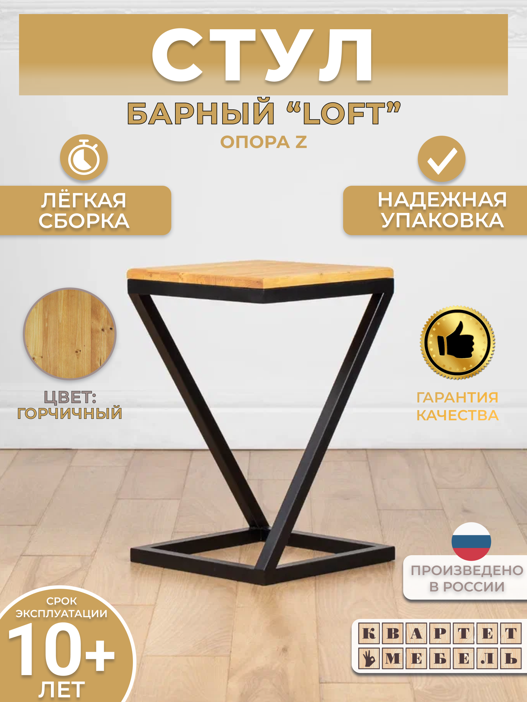 Барный стул Квартет Мебель опора Z горчичный