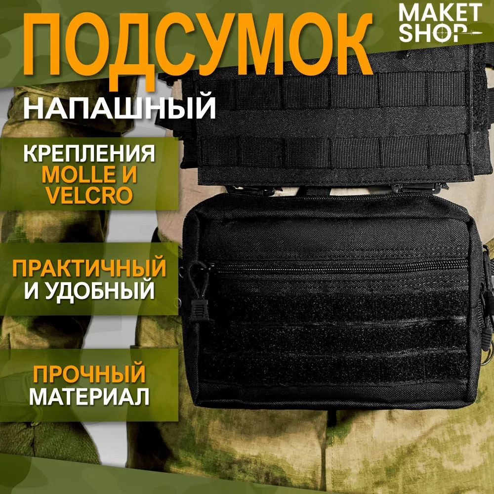 

Тактический напашный подсумок EDC с системой Molle, Черный, EDC