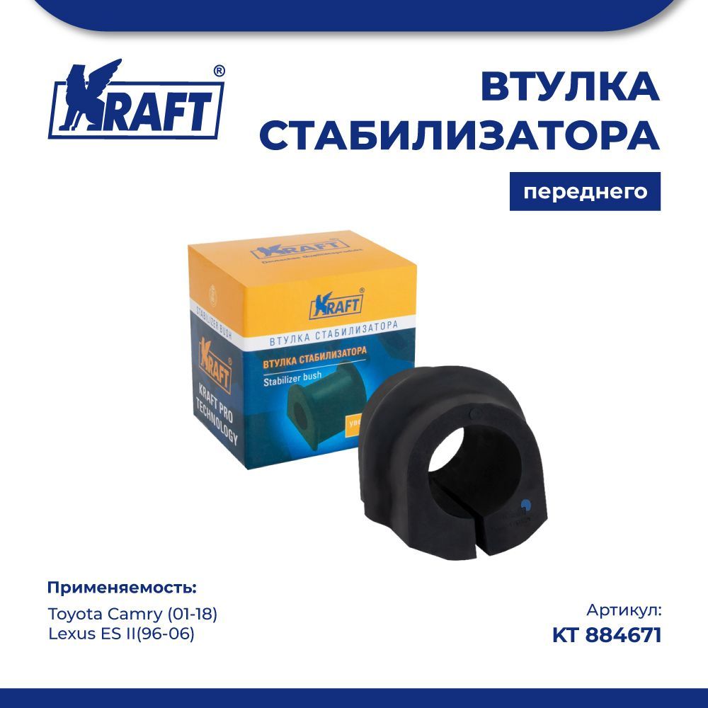 

Втулка стабилизатора переднего KRAFT KT 884671