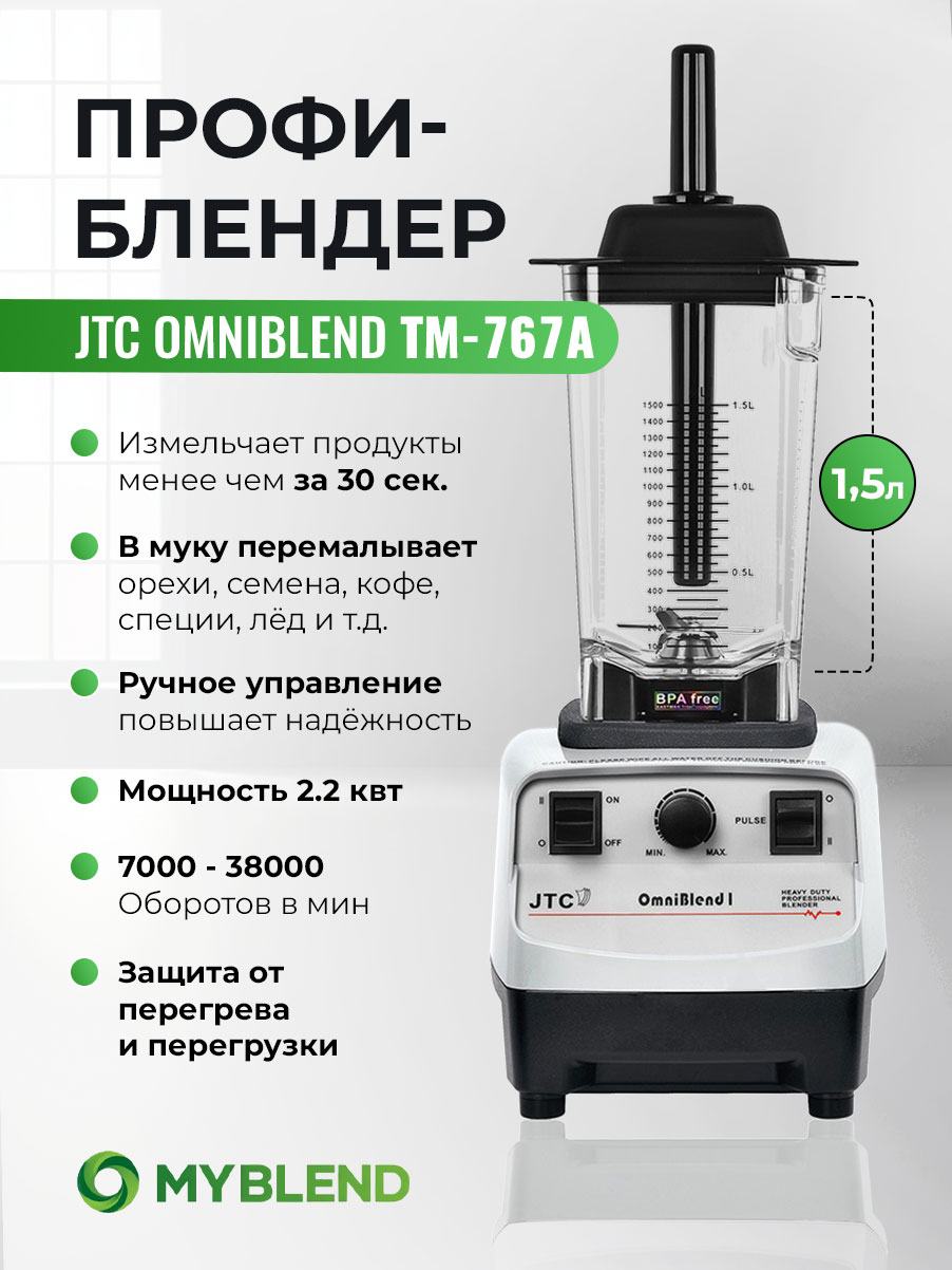 

Блендер JTC TM-767A White, TM-767A Белый