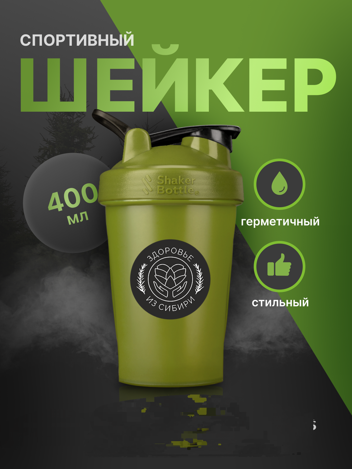 Спортивный шейкер ShakerBottle 400мл