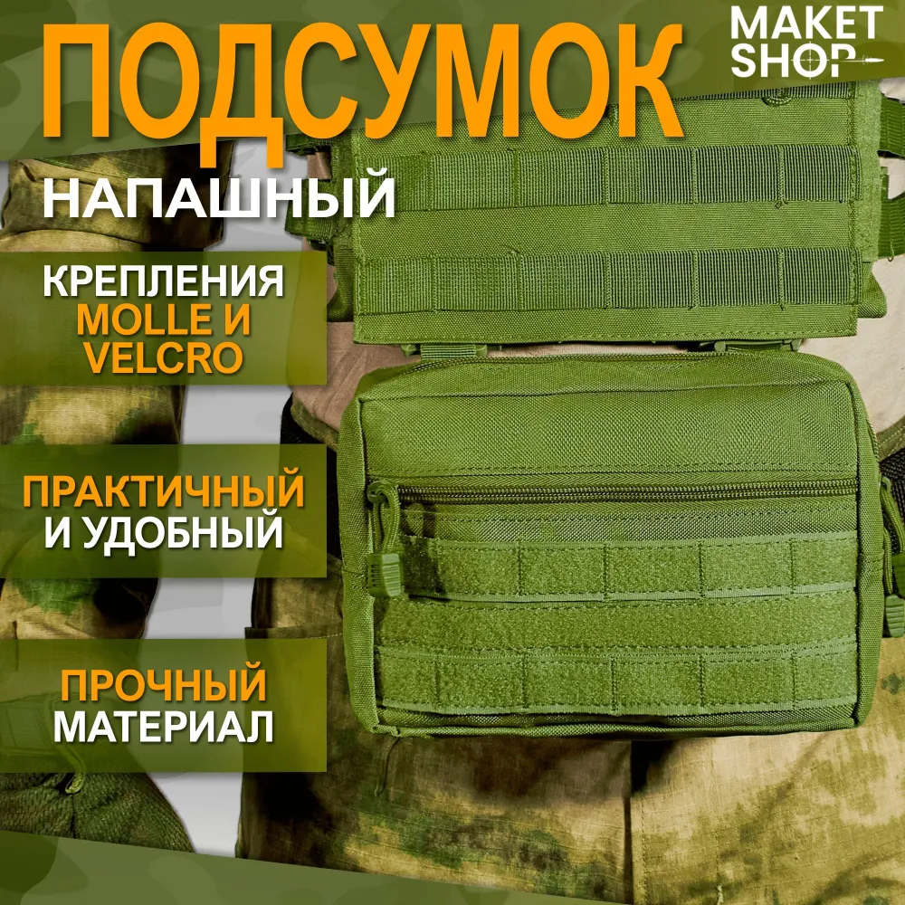 Тактический напашный подсумок EDC с системой Molle