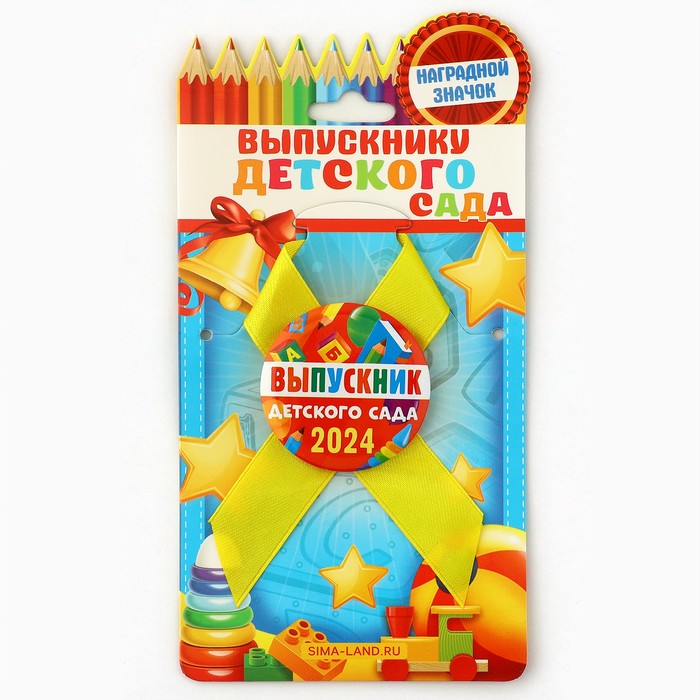 

Значок с лентой Выпускник детского сада 2024, 4,5 см 9899596, Разноцветный