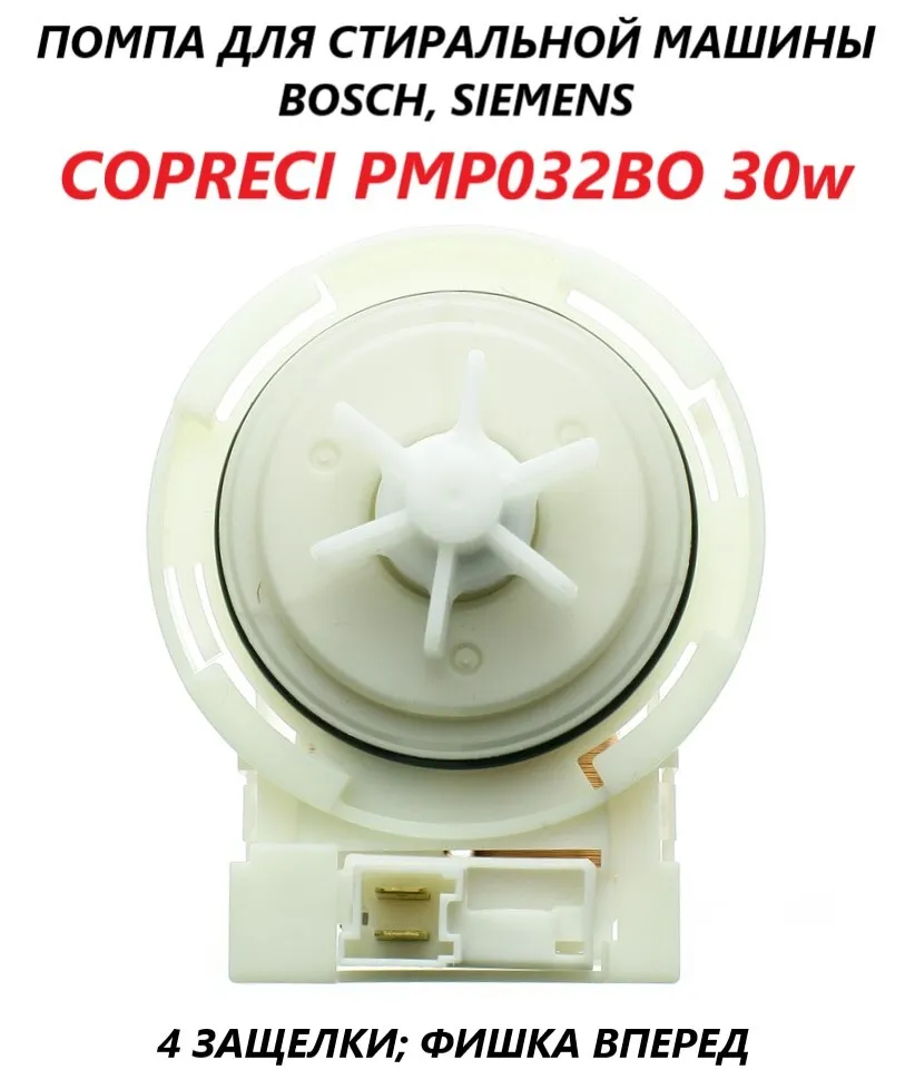 

Насос Copreci PMP032BO, Белый, PMP032BO