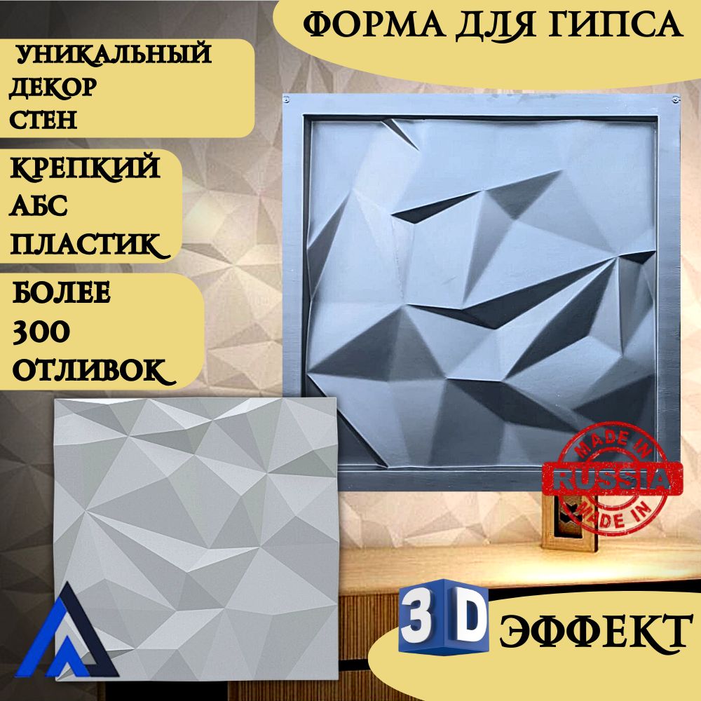 форма artdecor для панелей из гипса волна 3d 50х50см Форма ArtDecor для 3D панелей из гипса  Оригами 50х50см