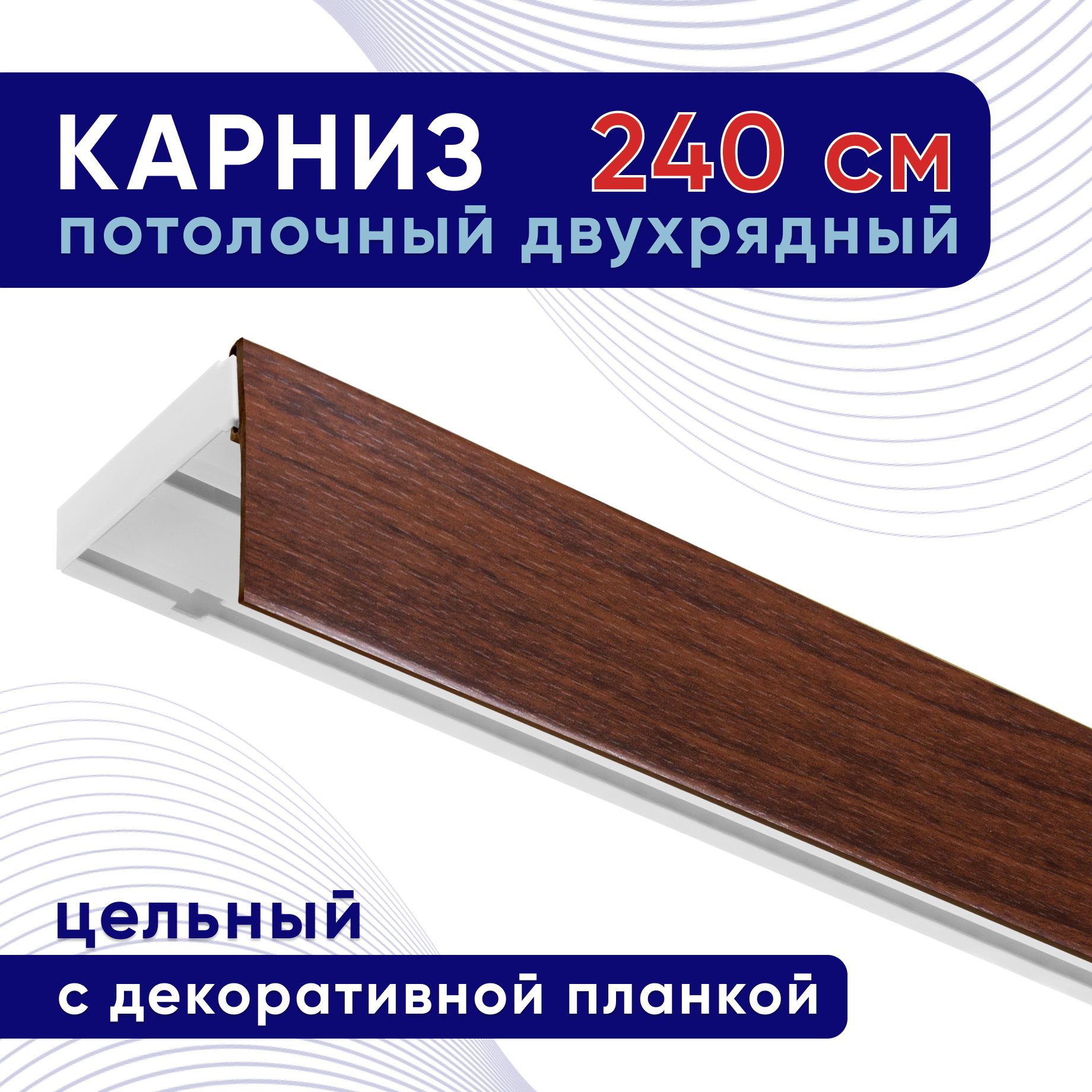 

Карниз для штор ТККомпакт50мм ТК2101861, Коричневый, ТККомпакт50мм