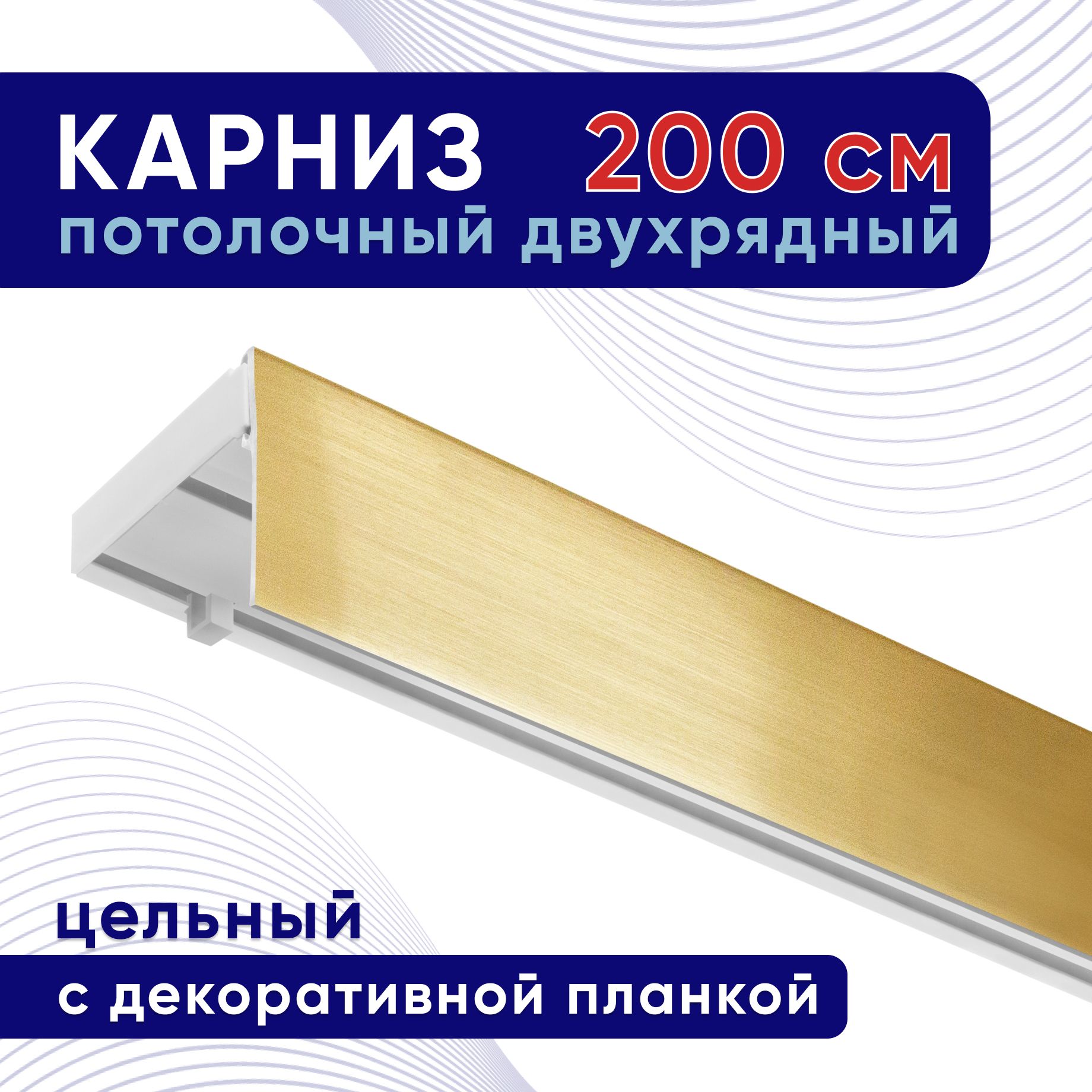 

Карниз для штор ТККомпакт50мм ТК2101874, Золотистый, ТККомпакт50мм