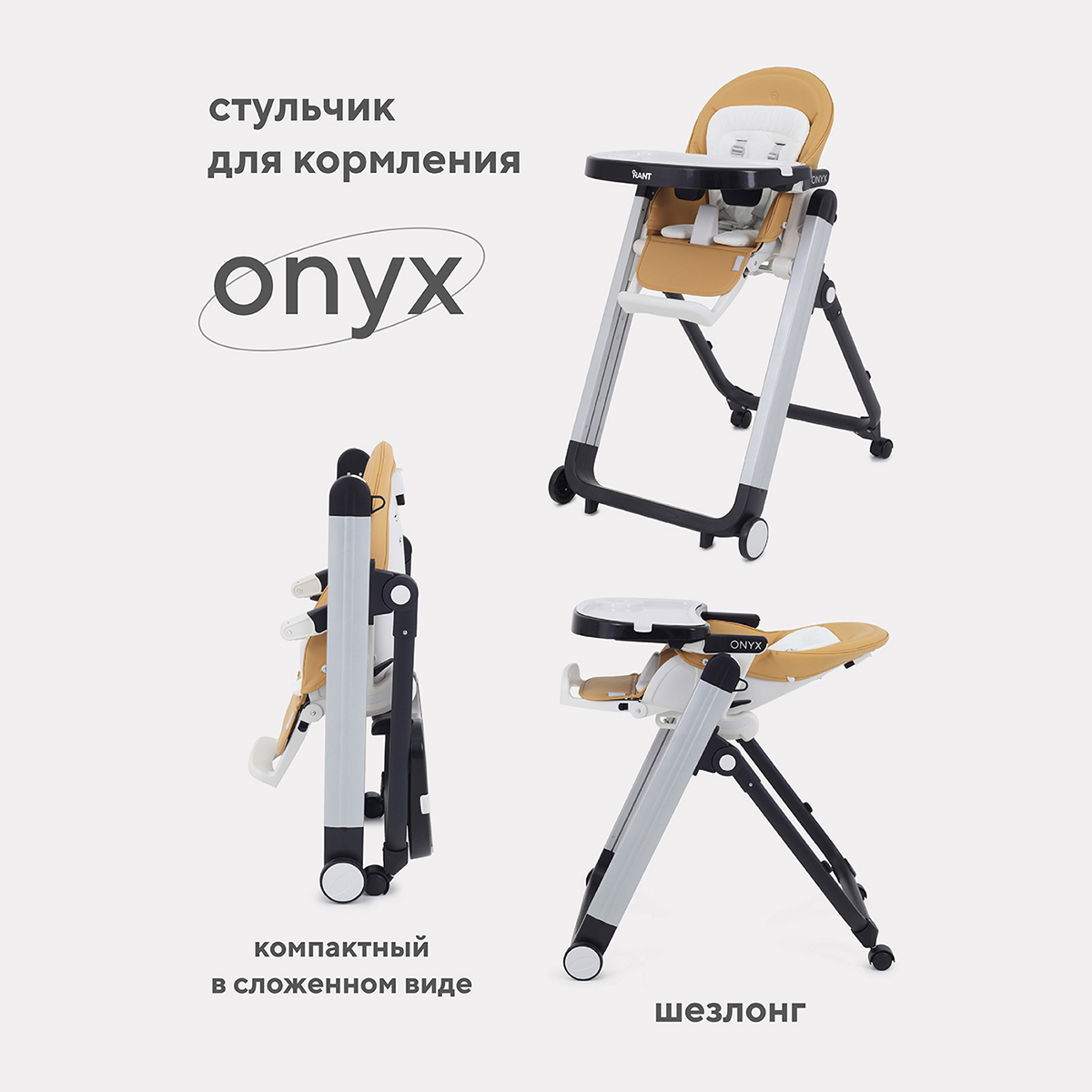 Стульчик для кормления Rant Onyx от 6 до 36 месяцев RH502_desert beige