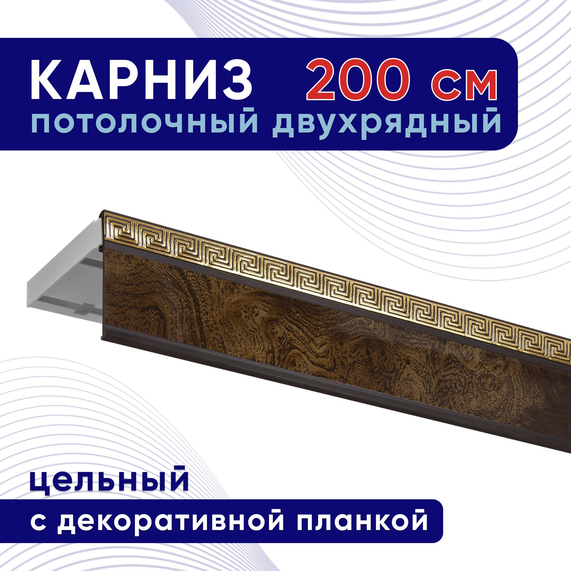 

Карниз для штор ТККомпактАриадна50мм ТК2106612, Коричневый, ТККомпактАриадна50мм
