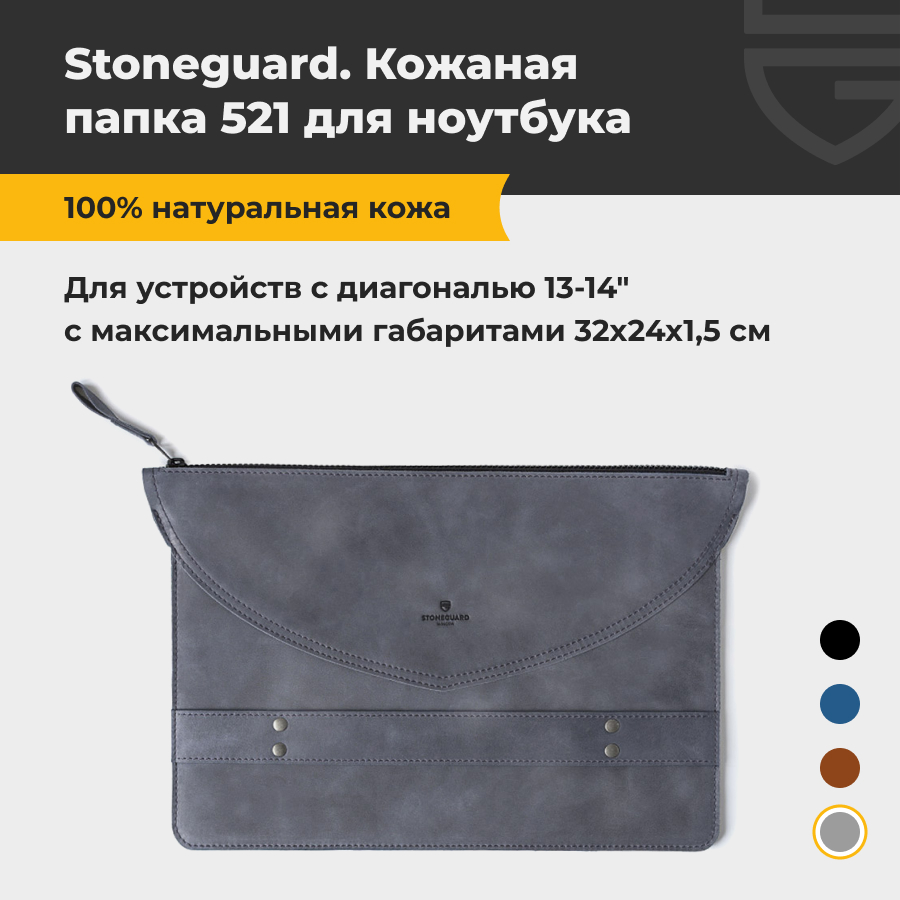 

Чехол для ноутбука унисекс Stoneguard 521 14" серый, 521