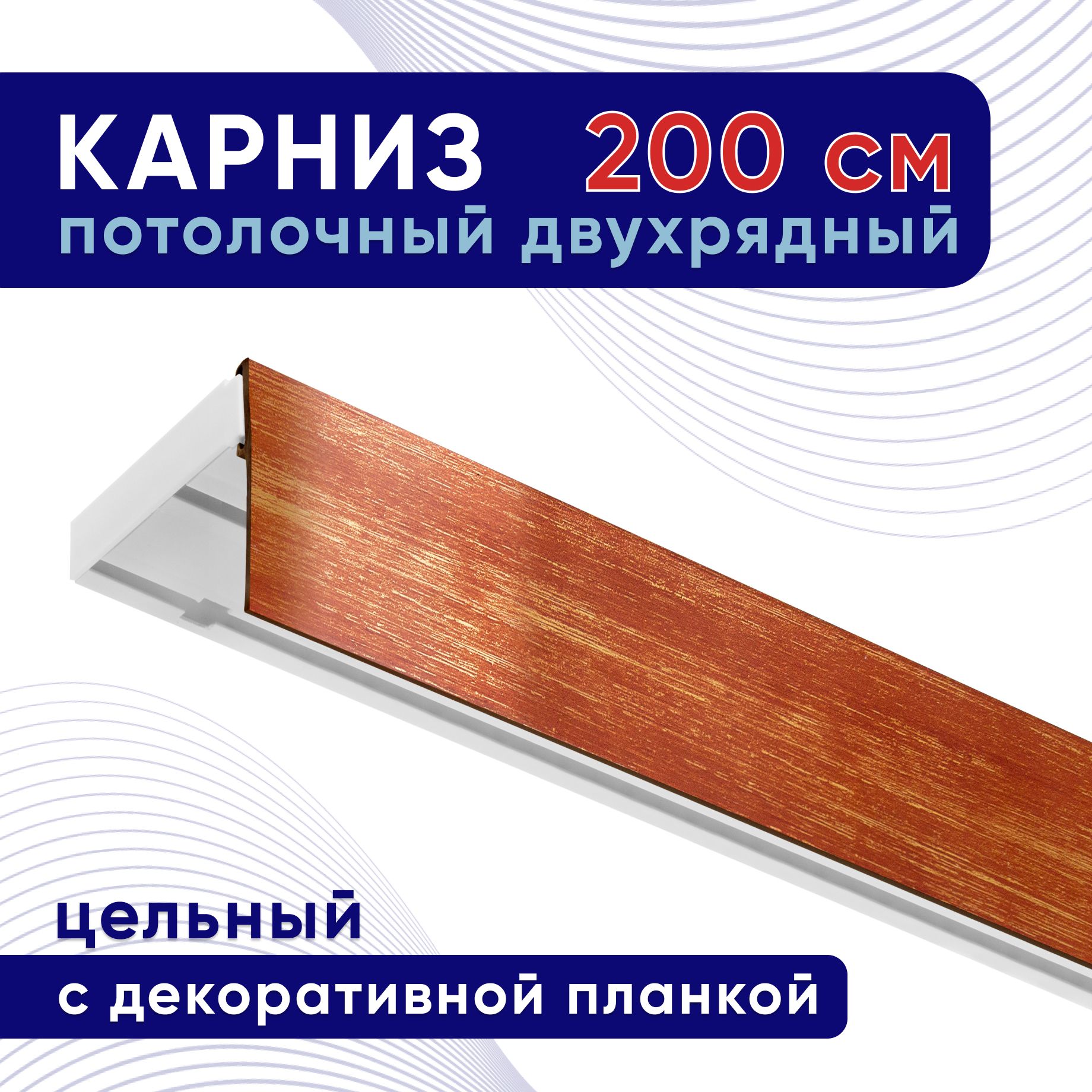 

Карниз для штор ТККомпакт50мм ТК2124109, Красный, ТККомпакт50мм