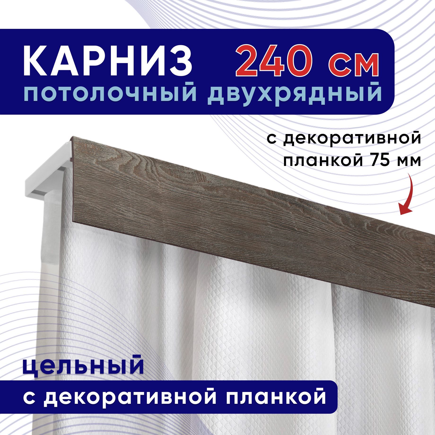 

Карниз для штор ТККомпакт75мм ТК2129324, Коричневый, ТККомпакт75мм