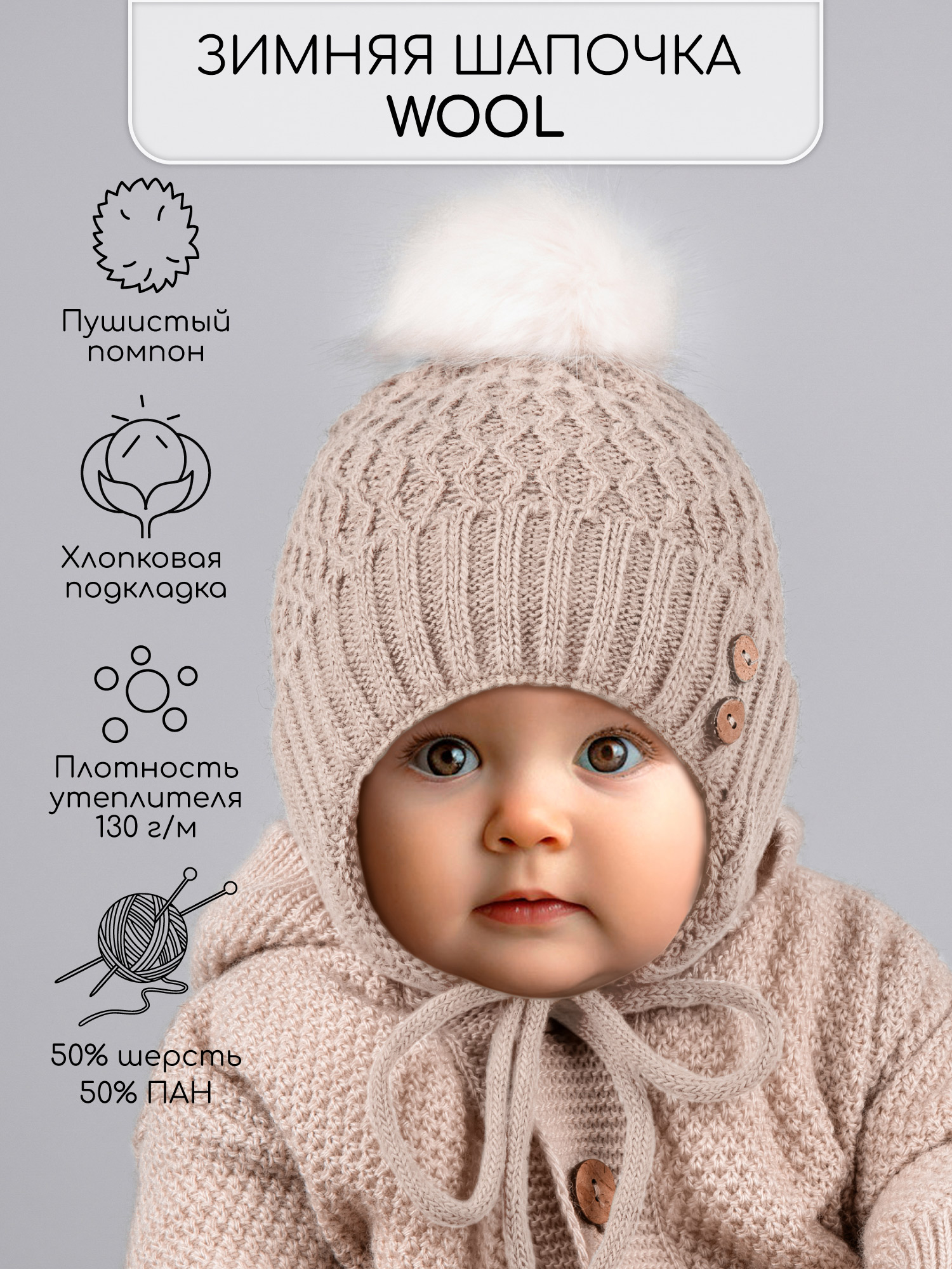 

Шапочка детская Amarobaby Pure Love Wool вязаная, утепленная, бежевый, 38-40, Pure Love Wool