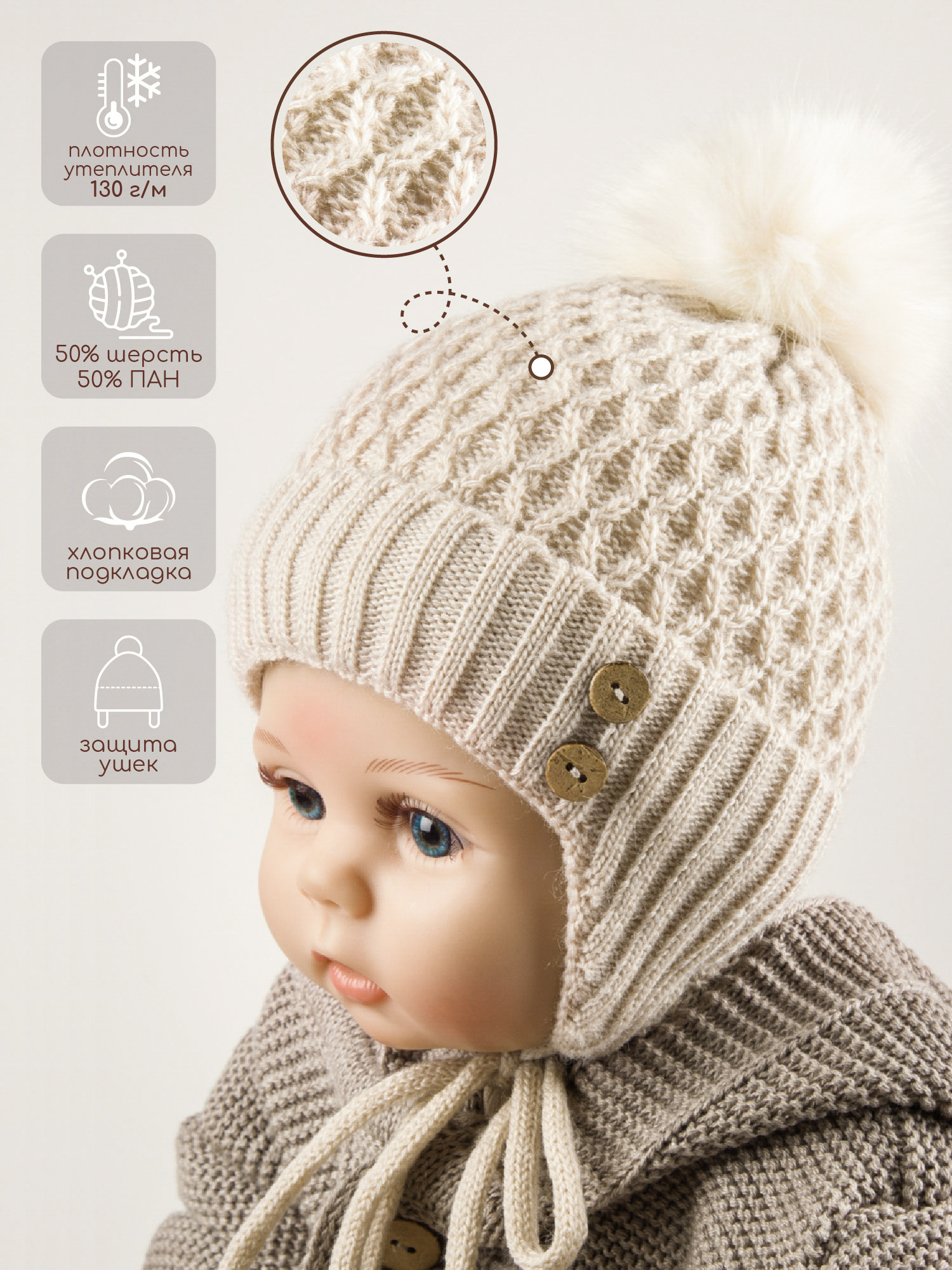 Шапочка детская Amarobaby Pure Love Wool вязаная, утепленная, бежевый, 38-40