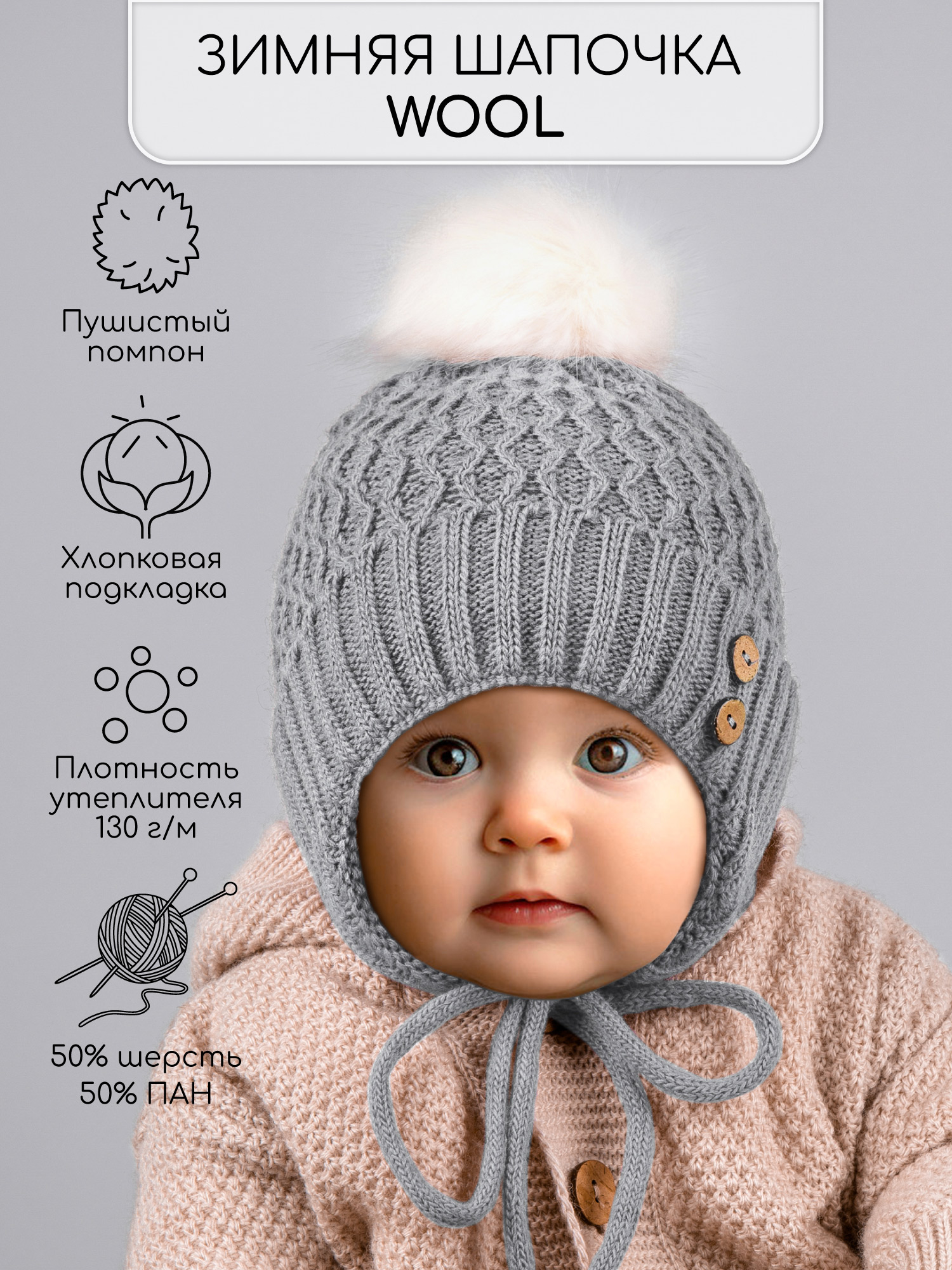 Шапочка детская Amarobaby Pure Love Wool вязаная, утепленная, серый, 38-40