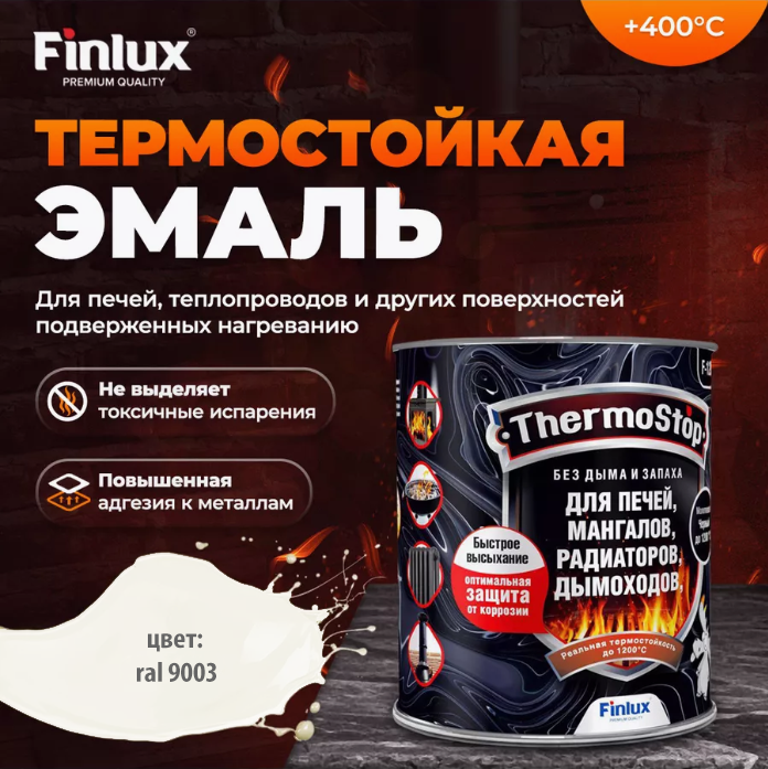 Краска, Finlux F-1200 Антикоррозионная, для печей, мангалов, дымоходов 0,25 кг.