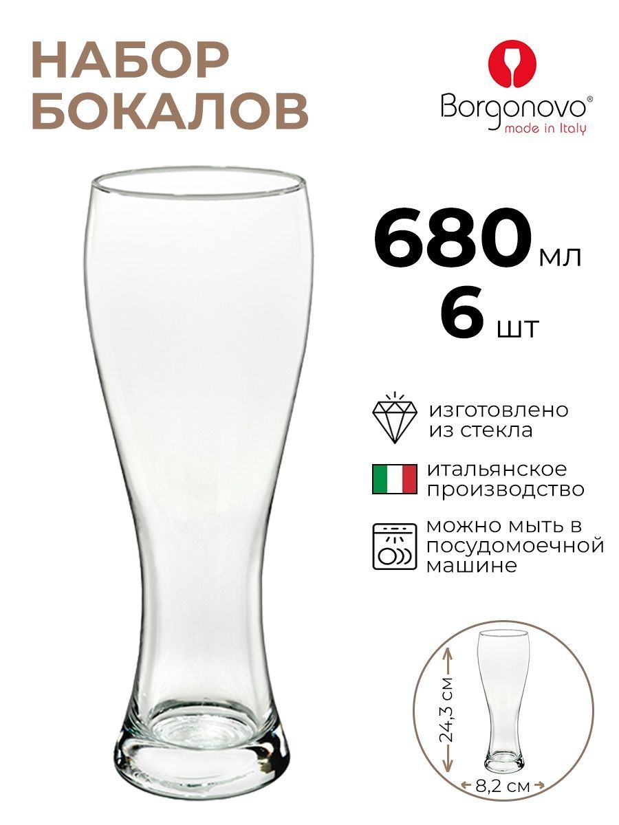 Набор бокалов Borgonovo 6шт 680мл