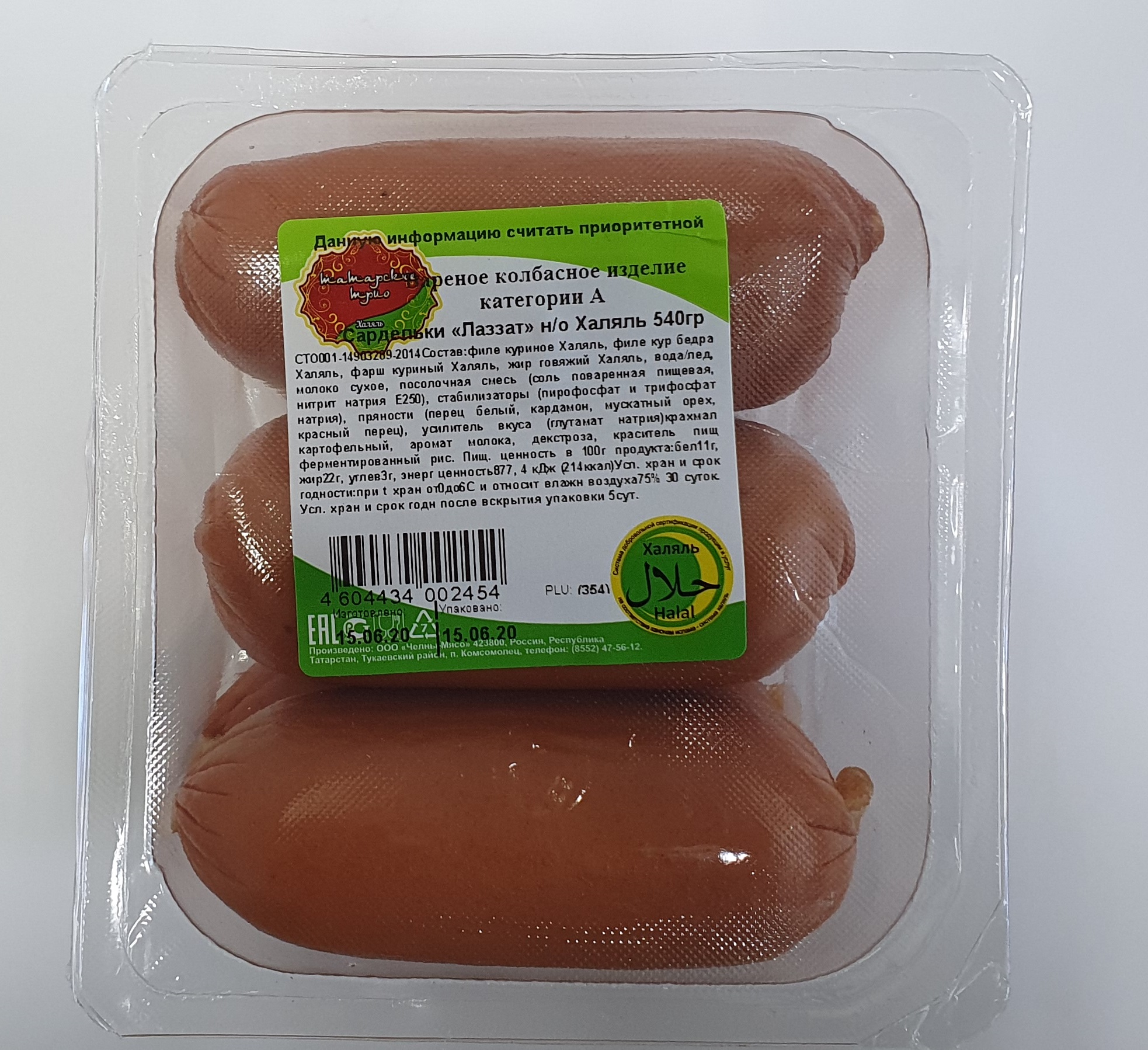 

Сардельки Челны-Мясо Лаззат вареные 540 г
