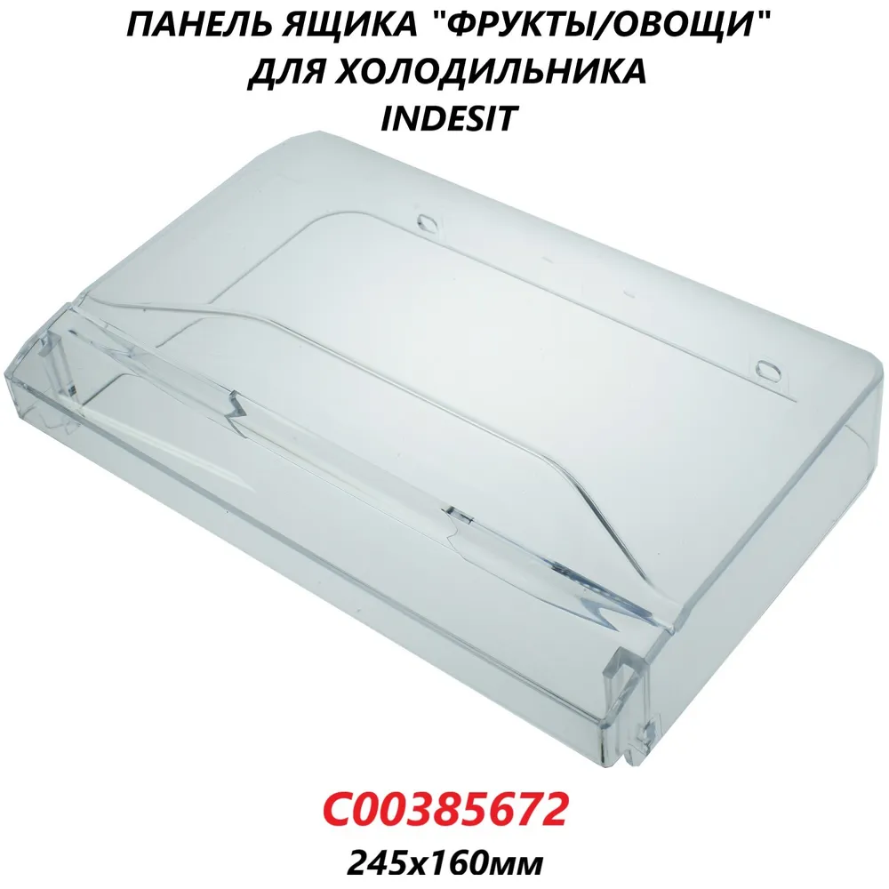 

Панель ящика Indesit C00385672 101528, Прозрачный, C00385672