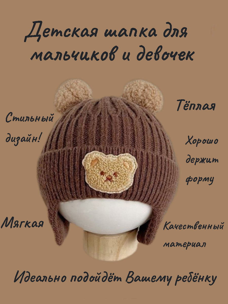 

Шапка детская Сибирский Мишка Медведь, коричневый, onesize, 1шт, Медведь