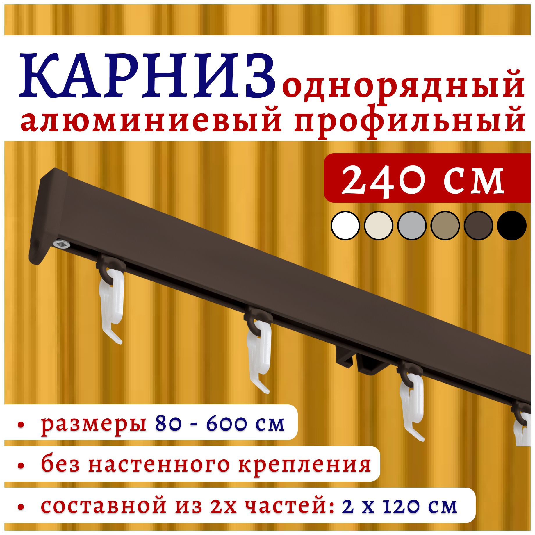 

Карниз для штор 22КарнСимпл ТК2169195, Коричневый, 22КарнСимпл