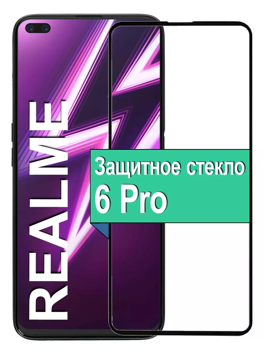 

Защитное стекло для Realme 6 Pro с рамкой, черный