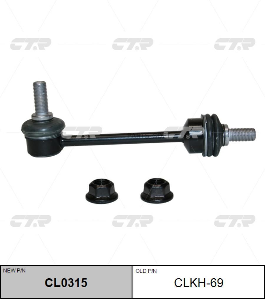 

Тяга Стабилизатора Задн CTR CL0315