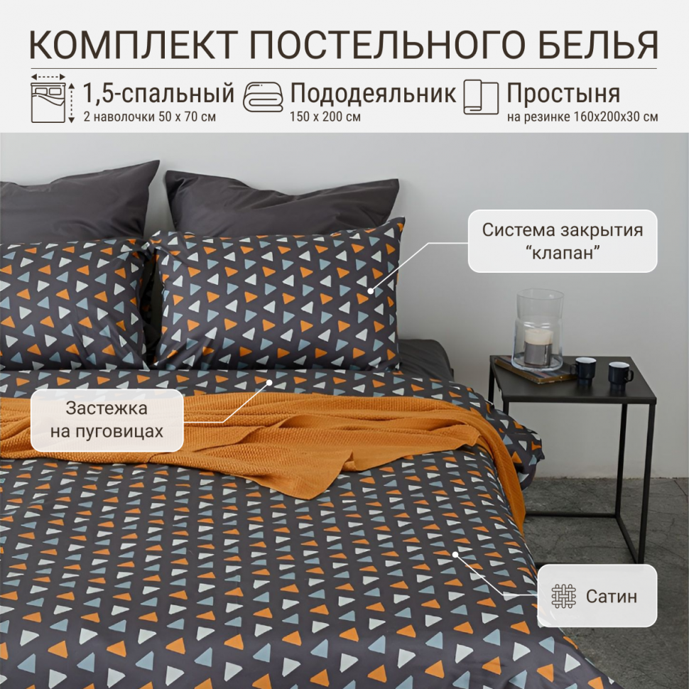 

Комплект постельного белья TKANO 1,5-сп. простыня на резинке из сатина, Triangles Wild, Wild