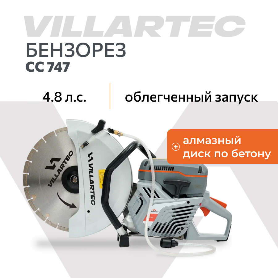 

Бензорез дисковый VILLARTEC CC747, CC747