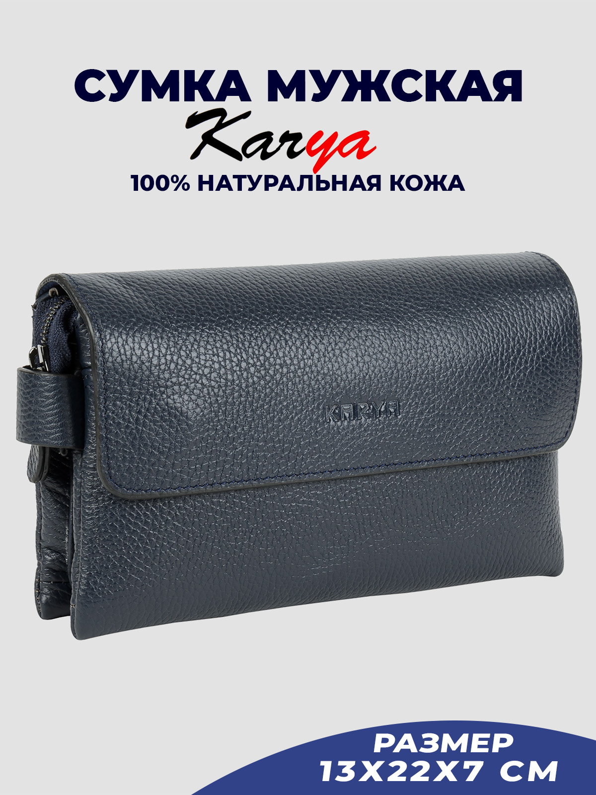 

Барсетка мужская Karya 0791K, синий/зернистый, 0791K