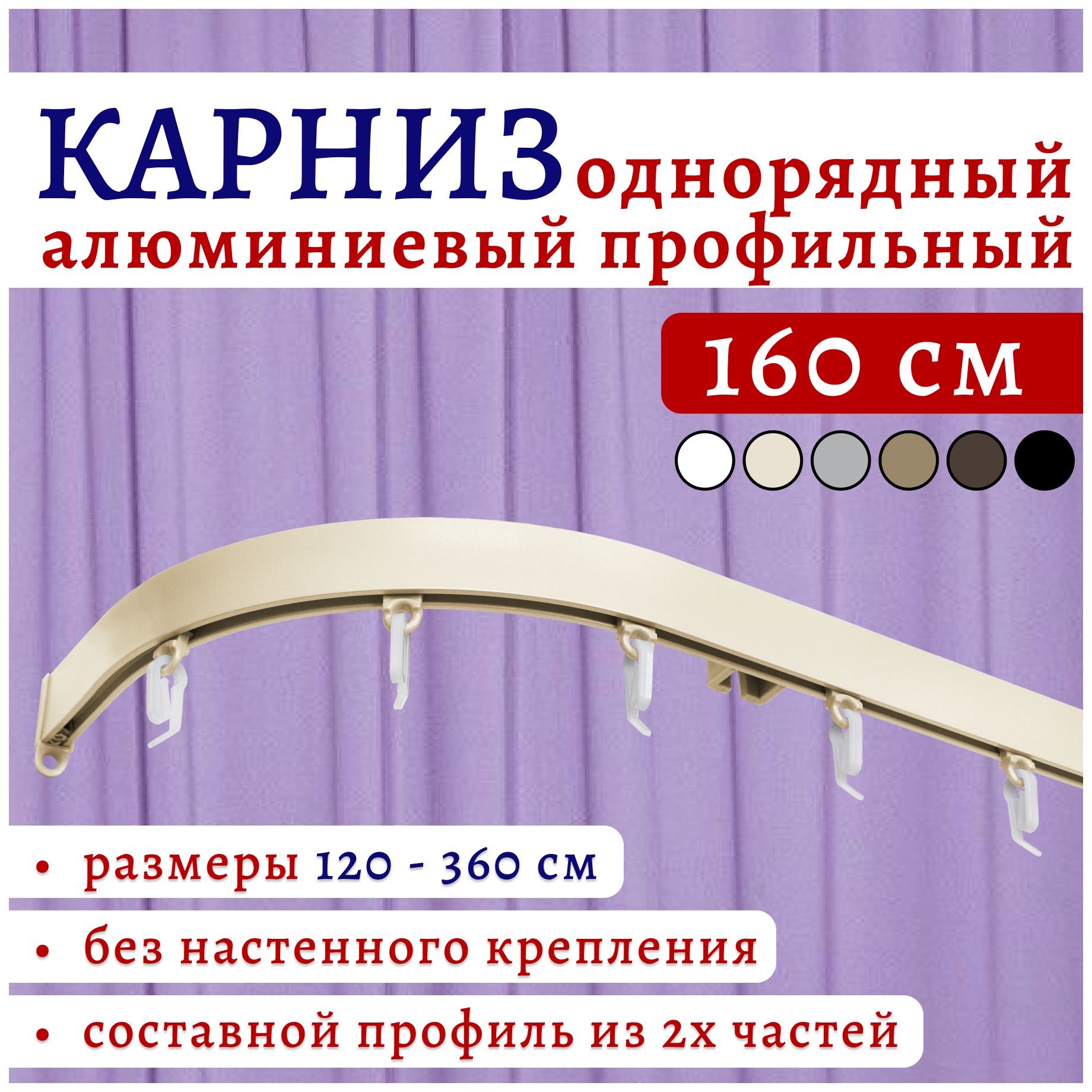 

Карниз для штор СимплБок22Кар ТК2169351, Бежевый, СимплБок22Кар