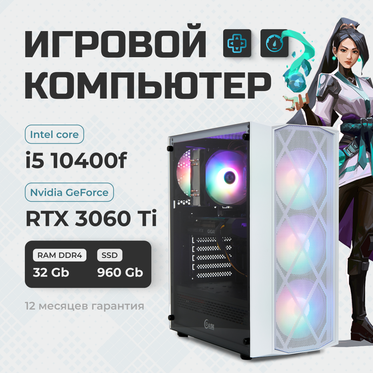 

Игровой ПК TREIDCOMPUTERS (i5 10400f 2.9 Ghz (6 ядер) /32Гб /SSD 960Gb /RTX 3060Ti 8Gb)