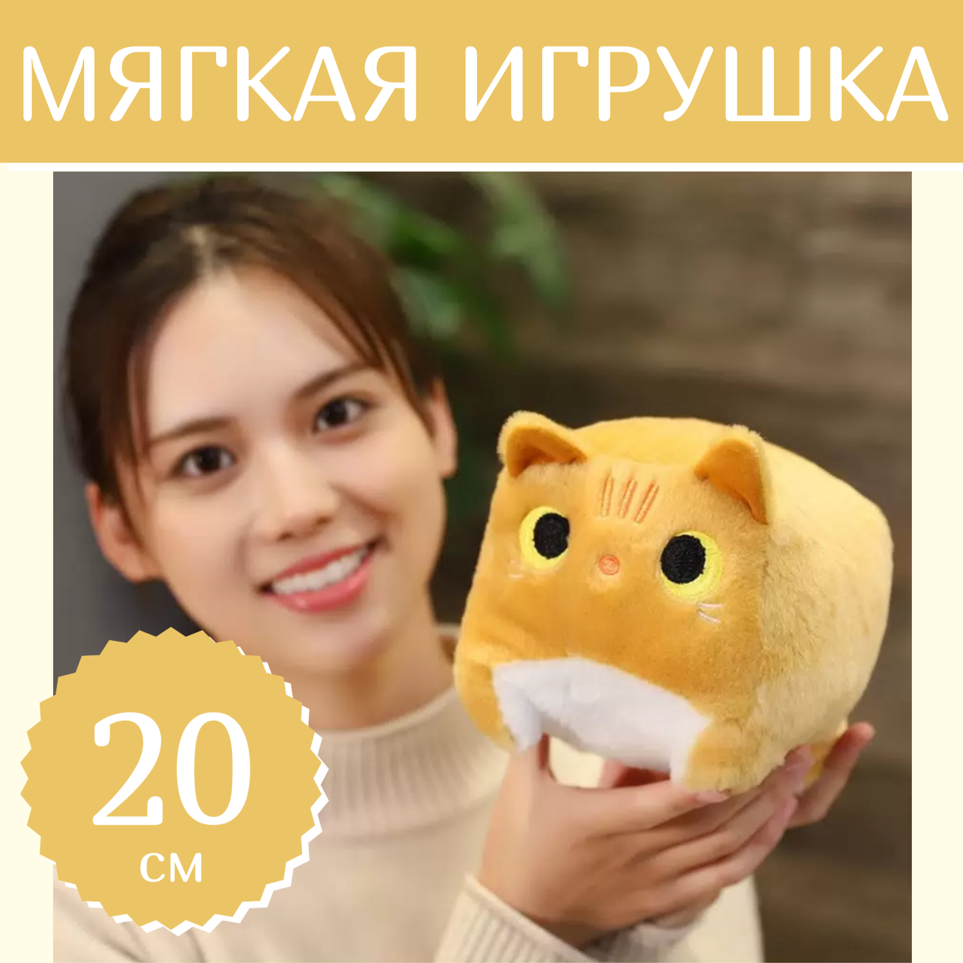 

Мягкая игрушка Sun Toys Котокуб Кот квадратный плюшевый рыжий 20 см, Оранжевый, Котокуб рыжий 20 см