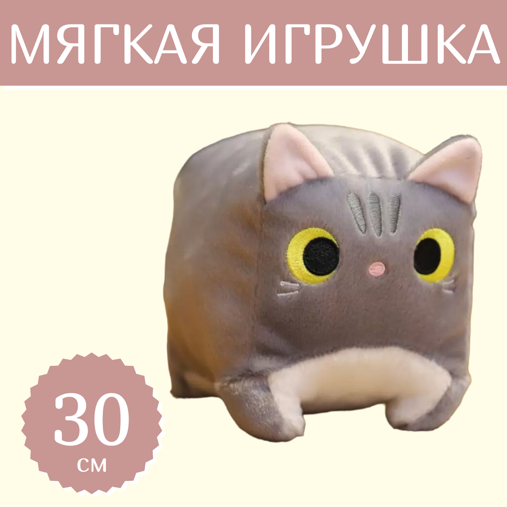

Мягкая игрушка Sun Toys Котокуб Кот квадратный плюшевый серый 30 см, Котокуб серый 30 см