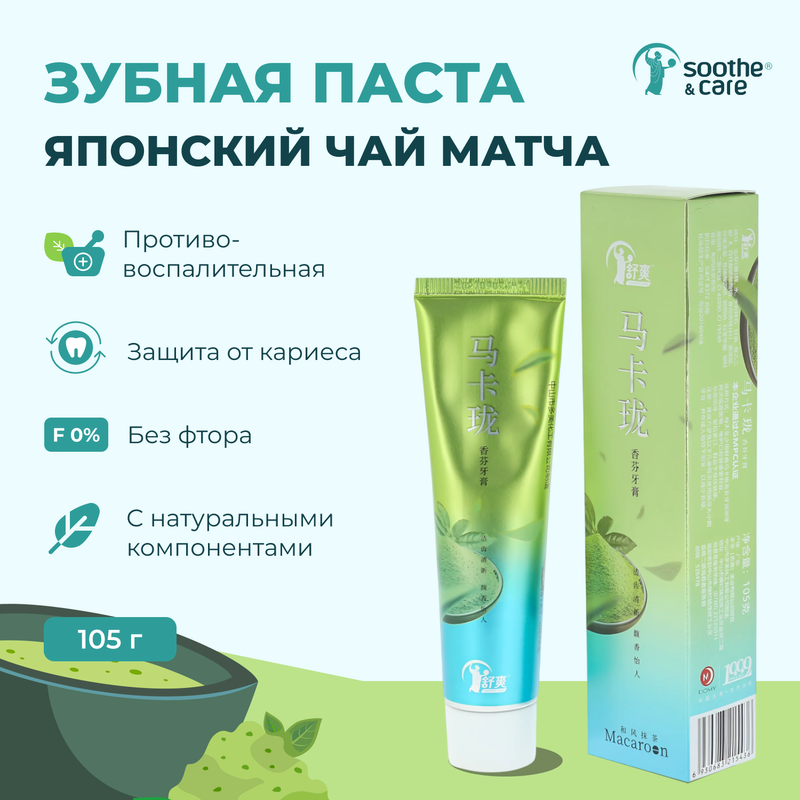 Зубная паста Soothe & Care японская матча, гелевая противовоспалительная