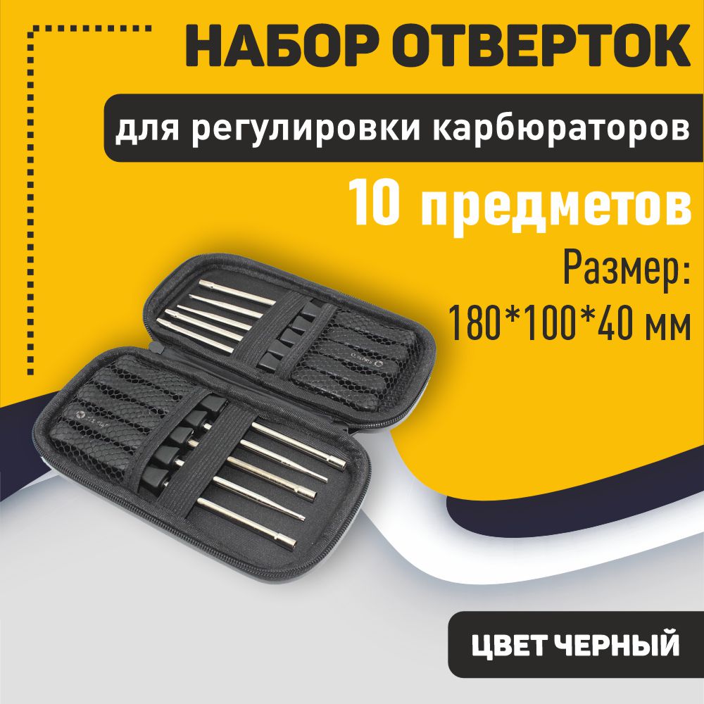 фото Набор отверток 10 предметов 100163 nobrand