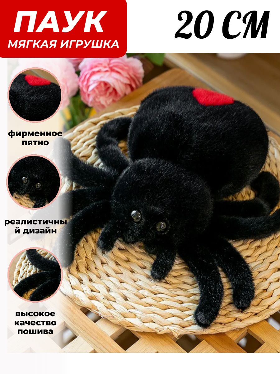 

Мягкая игрушка Sun Toys Плюшевый паук тарантул черный сапфир 20 см, Плюшевый паук тарантул черный сапфир 20 см