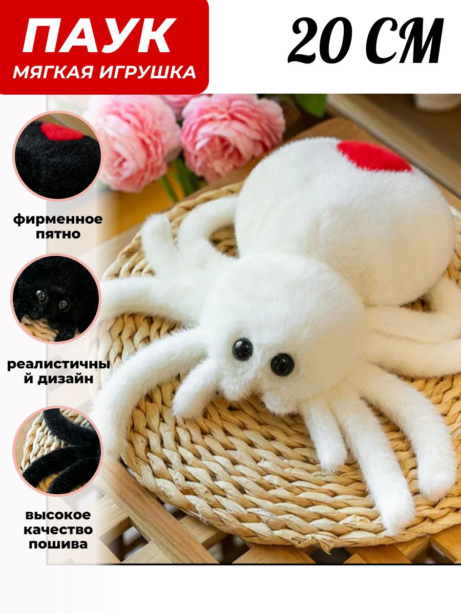 

Мягкая игрушка Sun Toys Плюшевый паук тарантул белый иней 20 см, Плюшевый паук тарантул белый иней 20 см