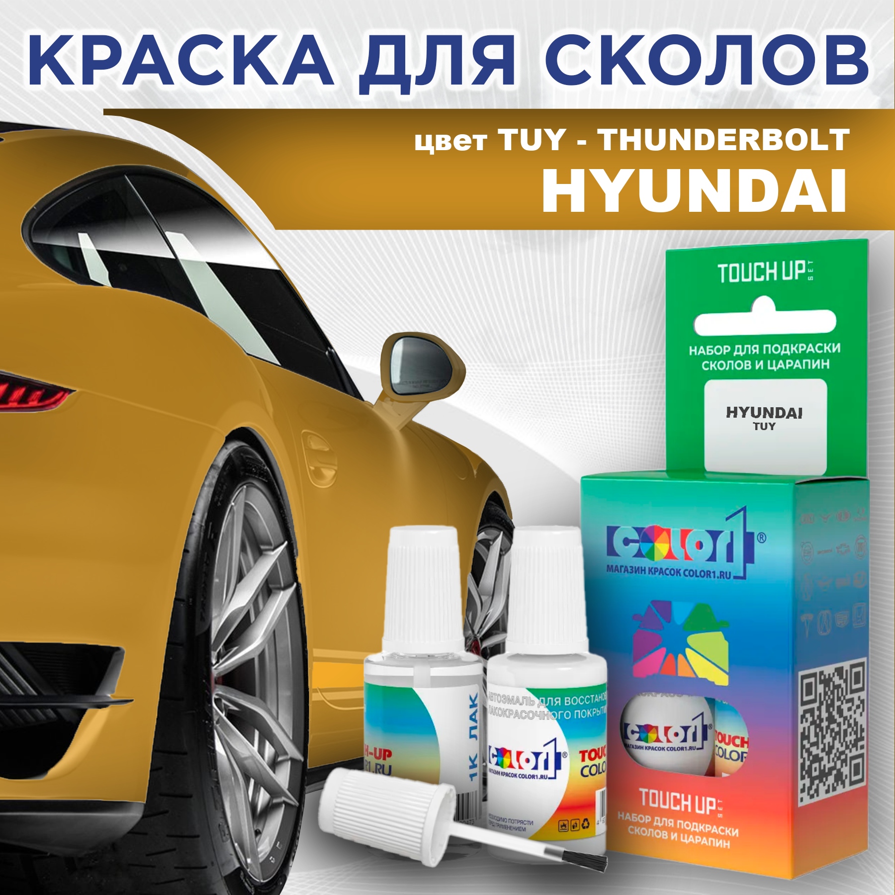 

Краска для сколов во флаконе с кисточкой COLOR1 для HYUNDAI, цвет TUY - THUNDERBOLT, Прозрачный