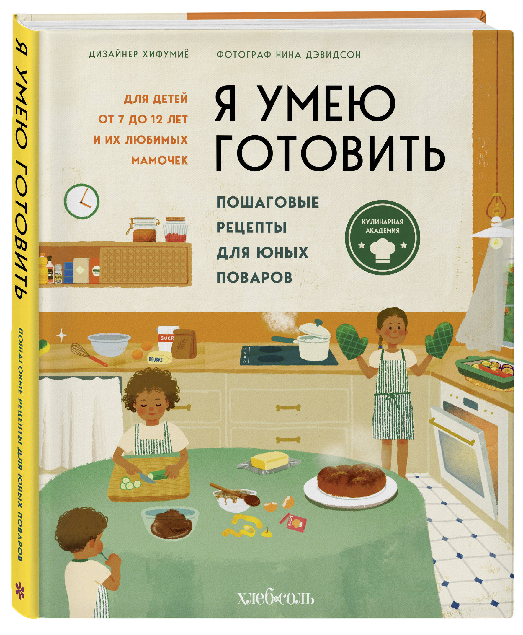 

Я умею готовить Пошаговые рецепты для юных поваров