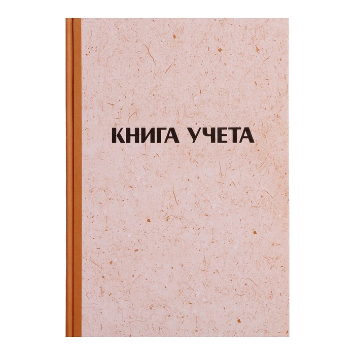 

Calligrata Книга учета, 96 листов, обложка картон 7Б, блок ГАЗЕТНЫЙ, линия, имитация КРАФТ