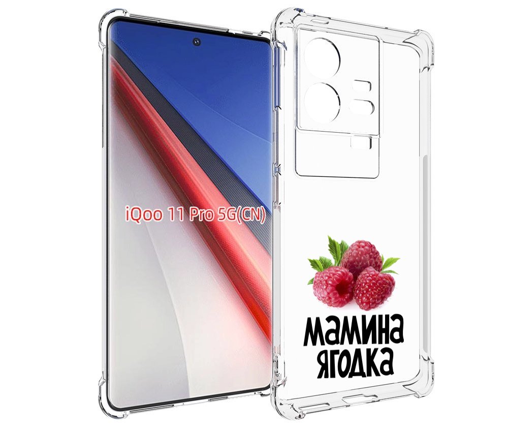 

Чехол бампер MyPads мамина ягодка для Vivo iQOO 11 Pro противоуд..., Прозрачный, Tocco