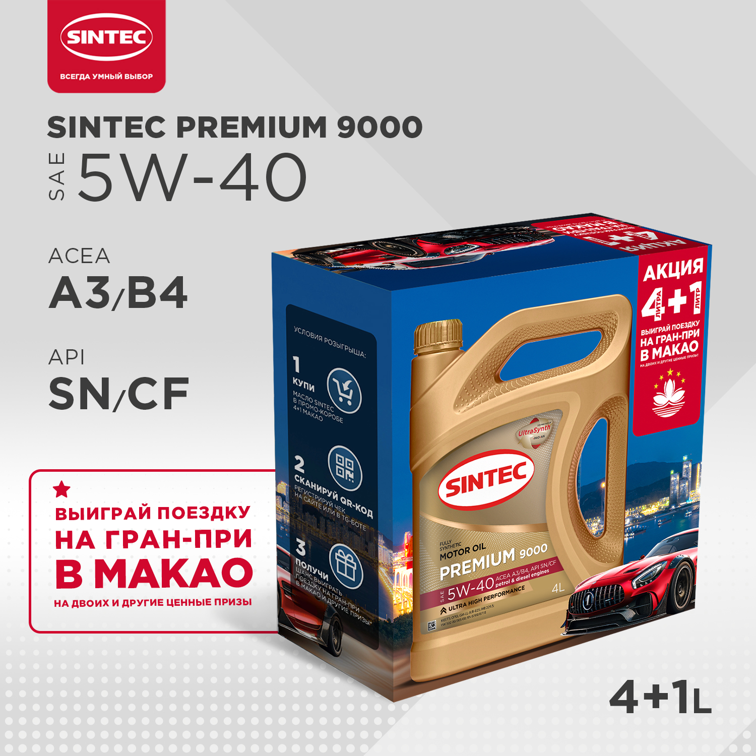 

Моторное масло SINTEC синтетическое PREMIUM 9000 SAE 5W40 API SN ACEA A3/B4 5л, PREMIUM 9000