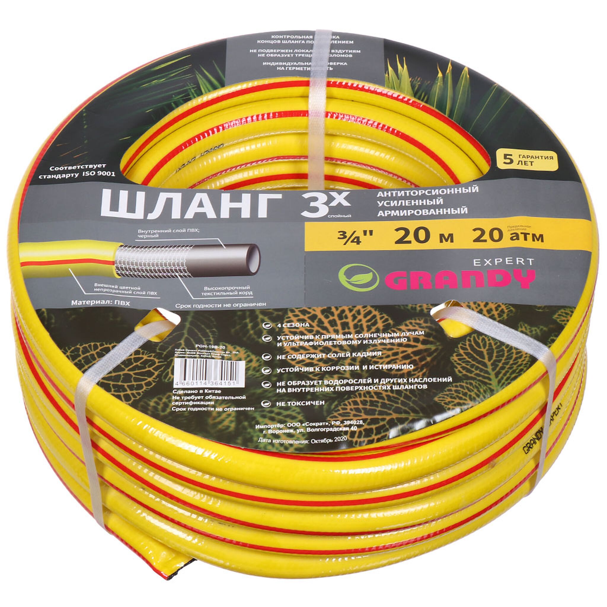 Шланг для полива Grandy Expert PGH-19B-20 3/4 20 м