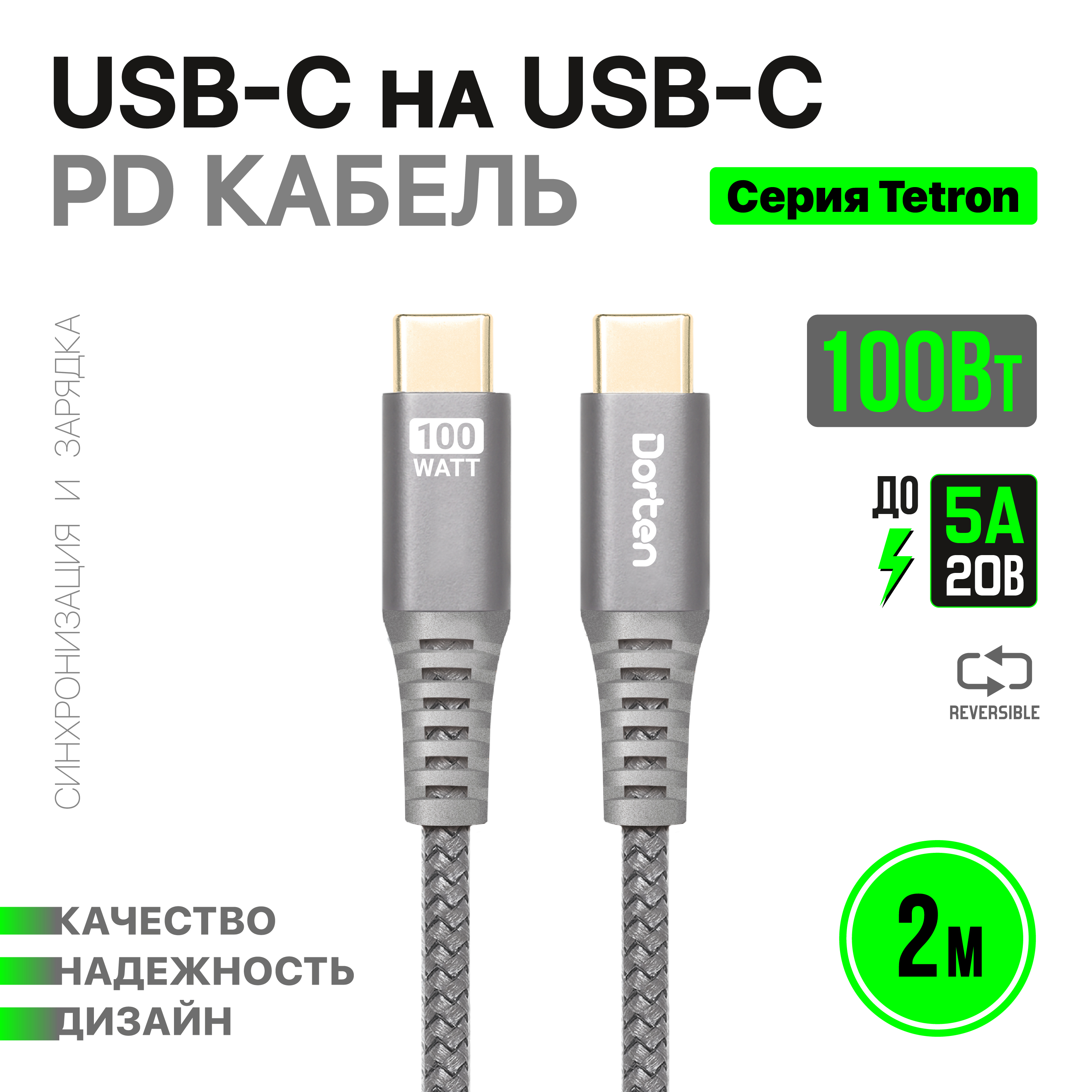 Кабель USB Type-C-USB Type-C Dorten PD 100W Cable_USB-C 2м серый