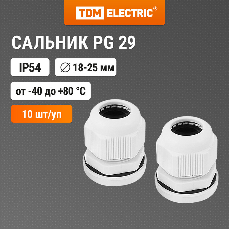 

Сальник PG 29 диаметр проводника 18-25мм IP54 TDM SQ0805-0006, Белый
